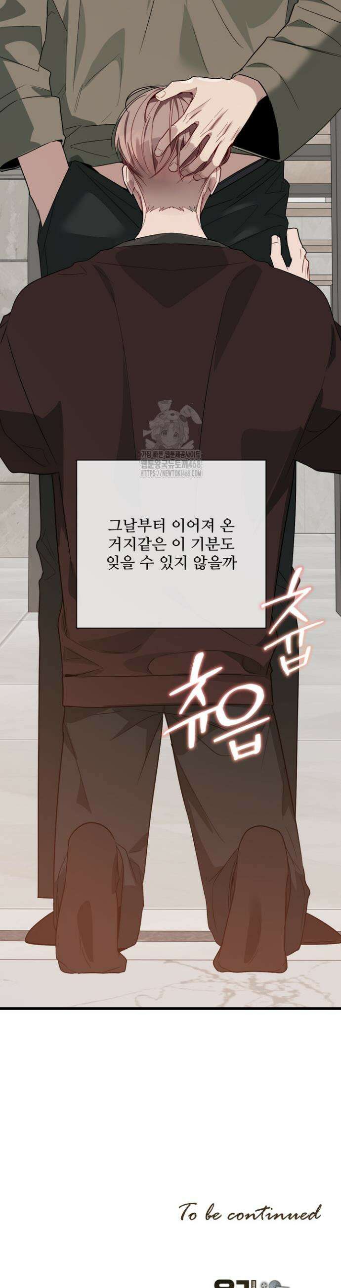 우리 관계는 아직 미완공 3화 70