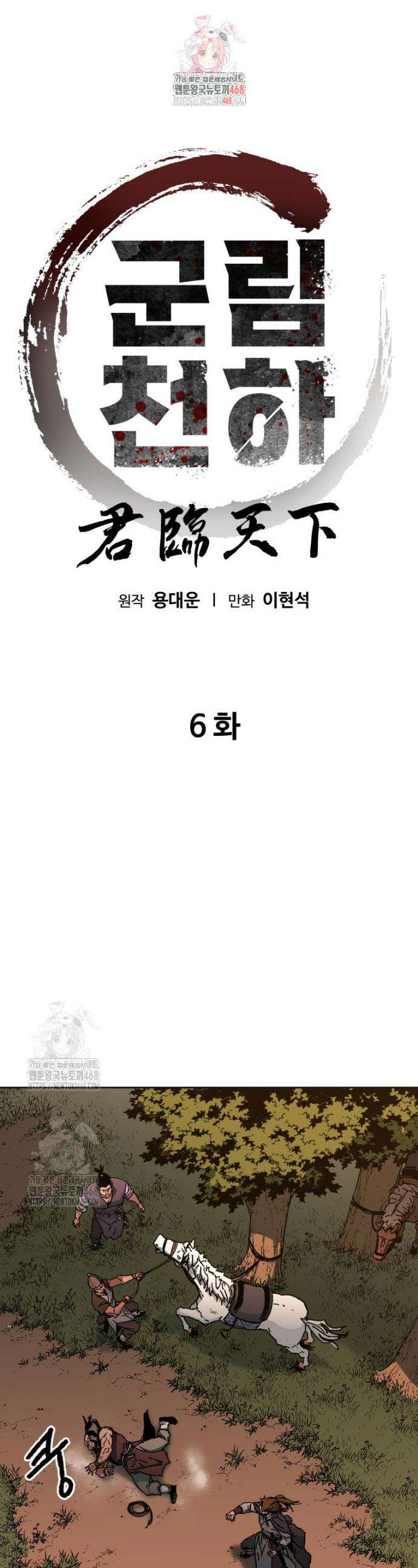군림천하 6화 1