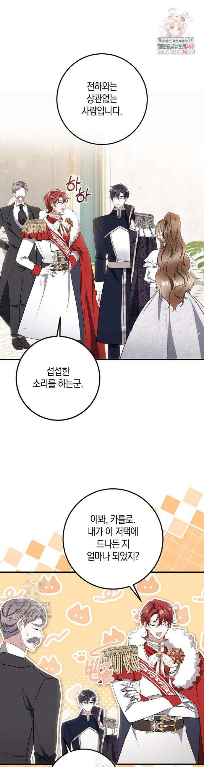 가정교육으로 엔딩을 바꿔보겠습니다 14화 1