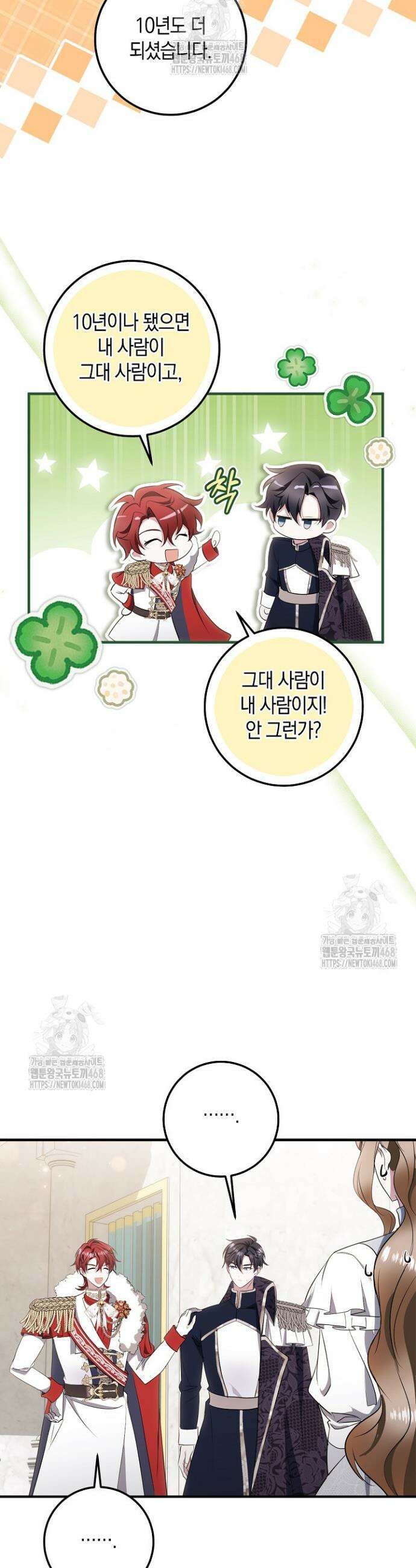 가정교육으로 엔딩을 바꿔보겠습니다 14화 2