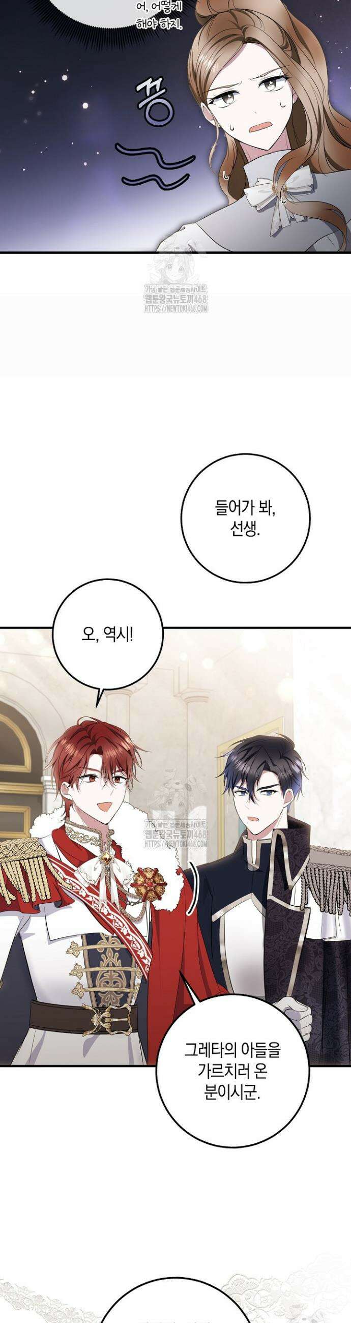 가정교육으로 엔딩을 바꿔보겠습니다 14화 4