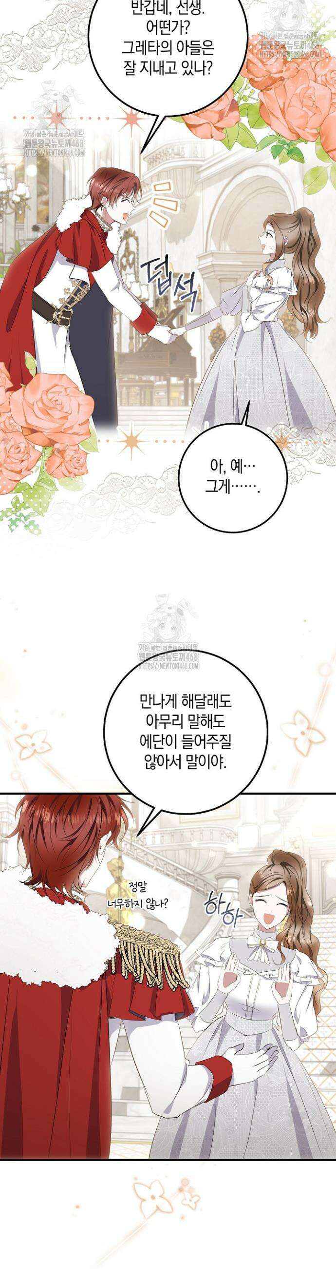 가정교육으로 엔딩을 바꿔보겠습니다 14화 5
