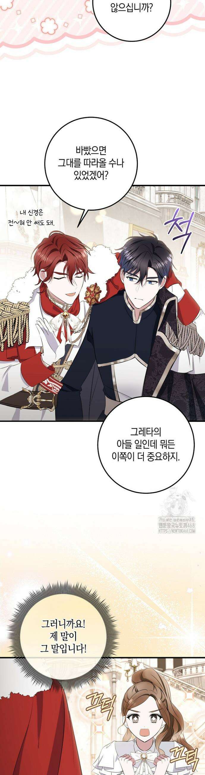 가정교육으로 엔딩을 바꿔보겠습니다 14화 8