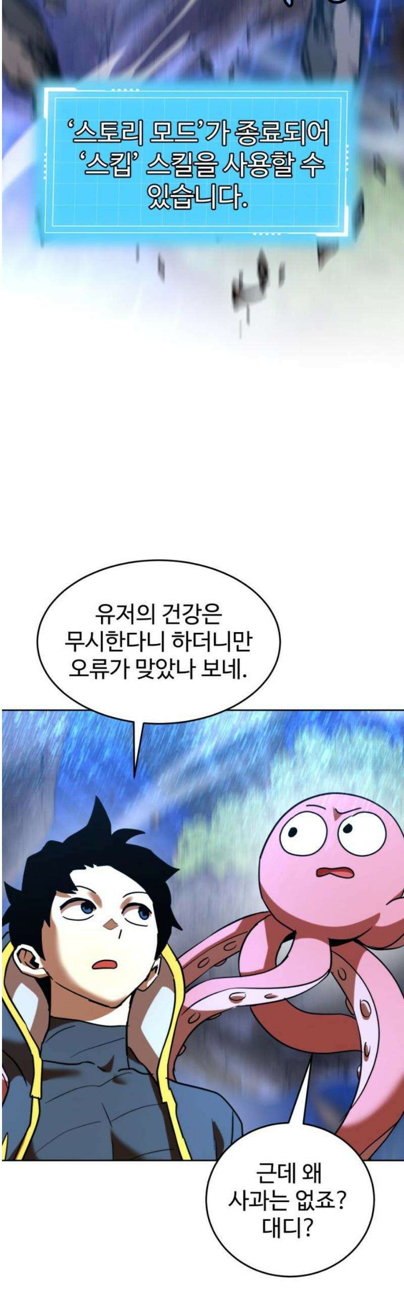 2차전직 스킵용사 76화 3
