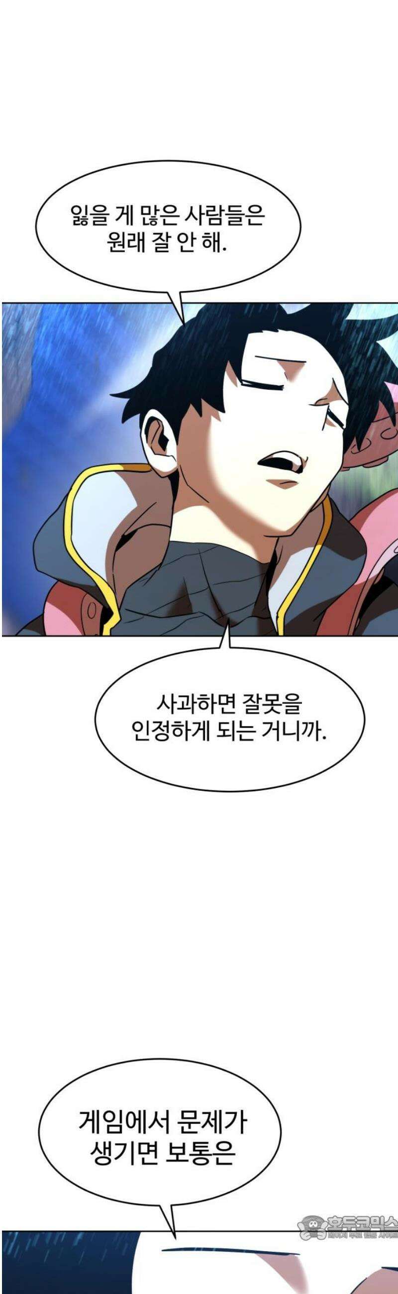 2차전직 스킵용사 76화 4