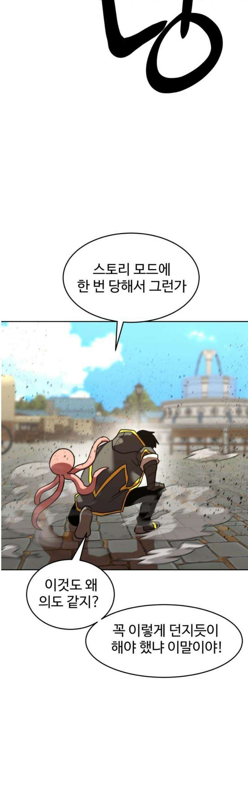 2차전직 스킵용사 76화 10