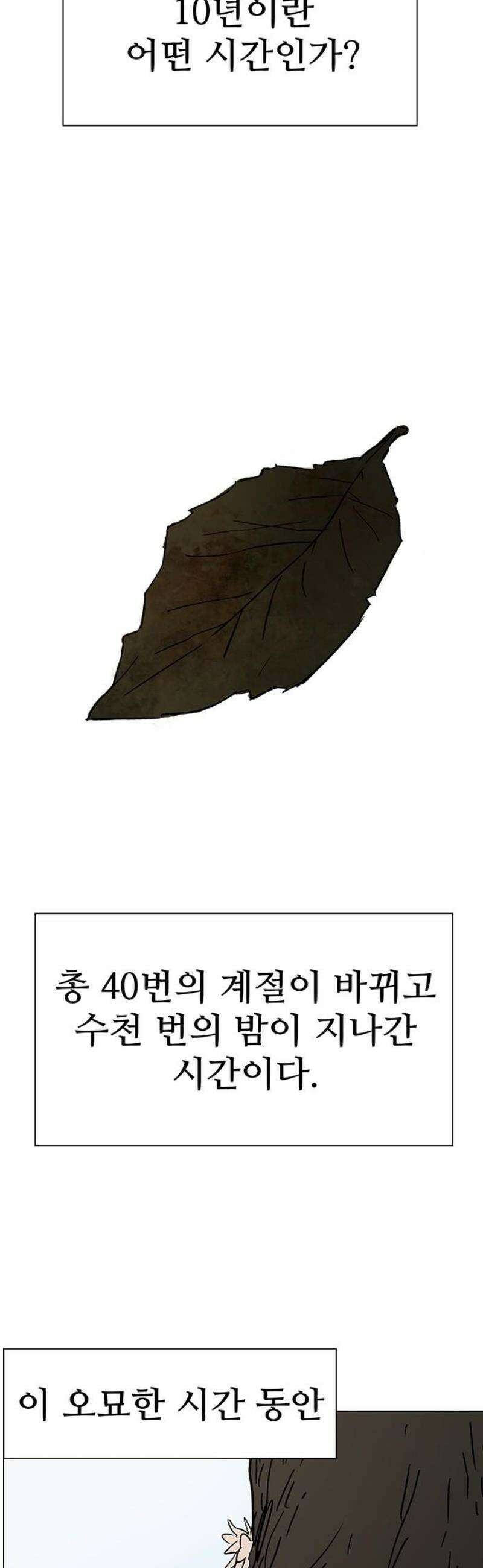 노키즈존 26화 : 10 Years Later 3