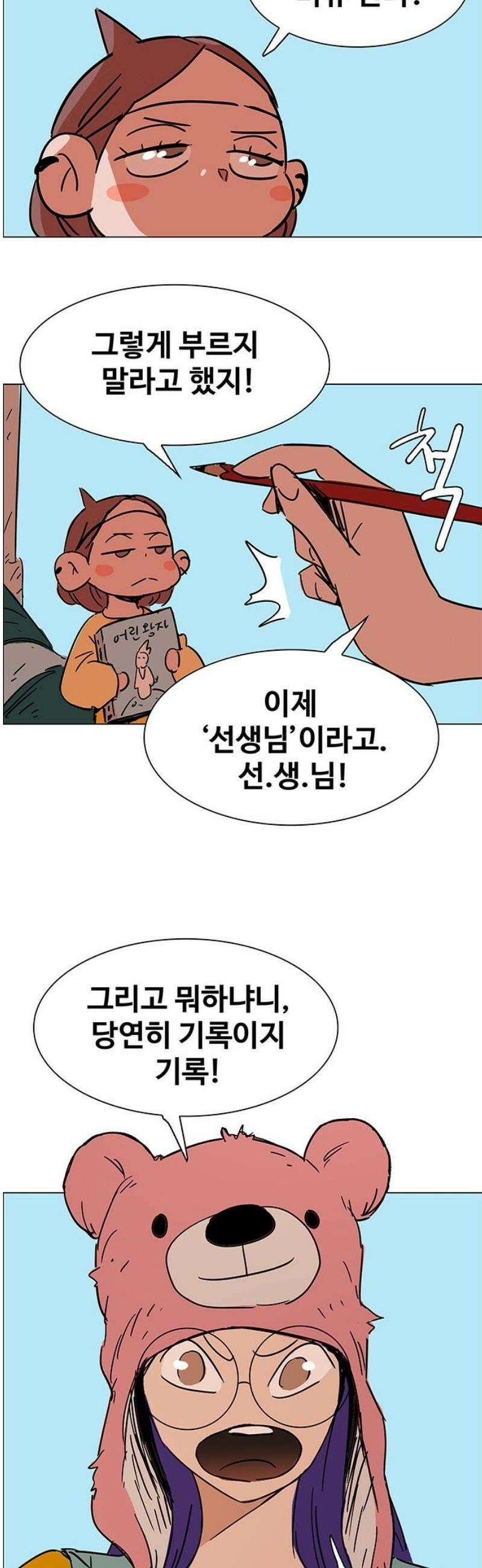 노키즈존 26화 : 10 Years Later 6
