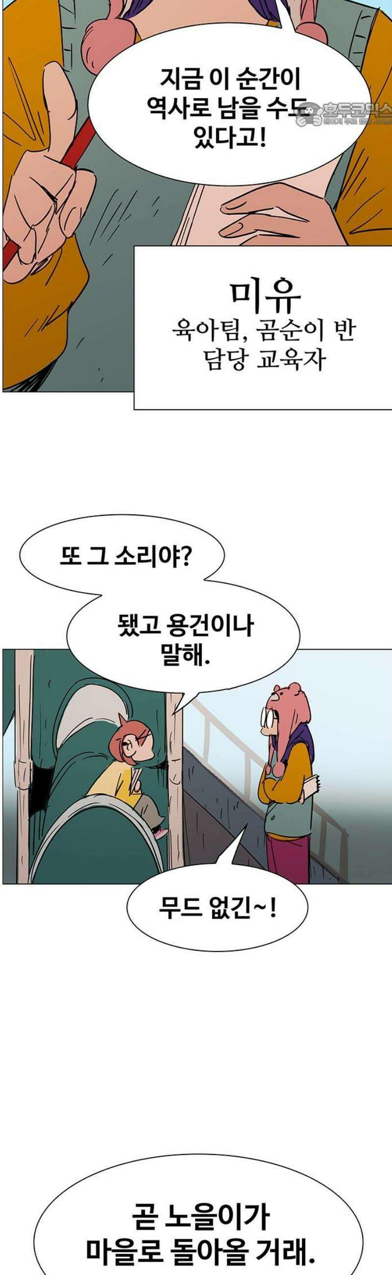 노키즈존 26화 : 10 Years Later 7