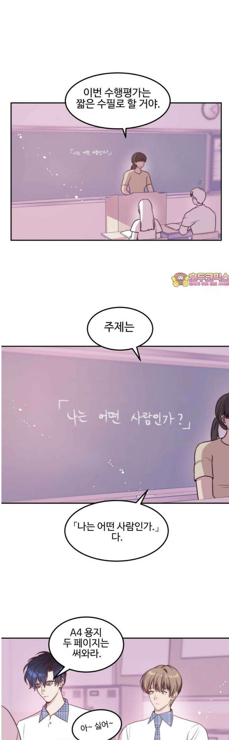 내 여자친구는 이세계 용사?! 49화 남자친구 (3) 1