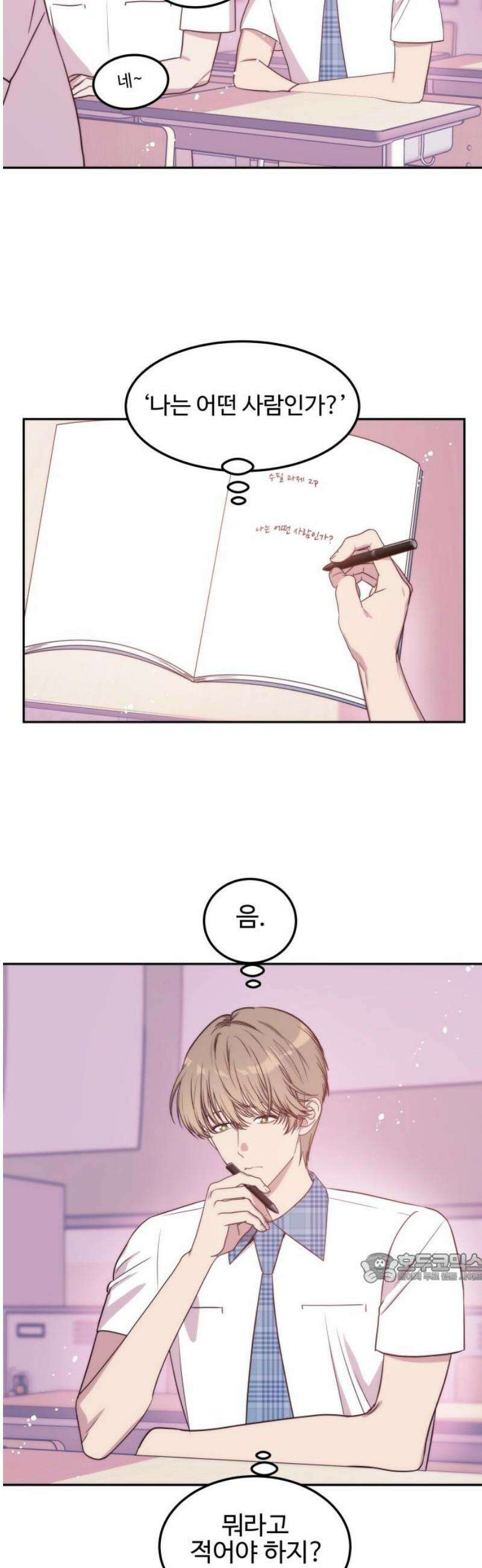 내 여자친구는 이세계 용사?! 49화 남자친구 (3) 2