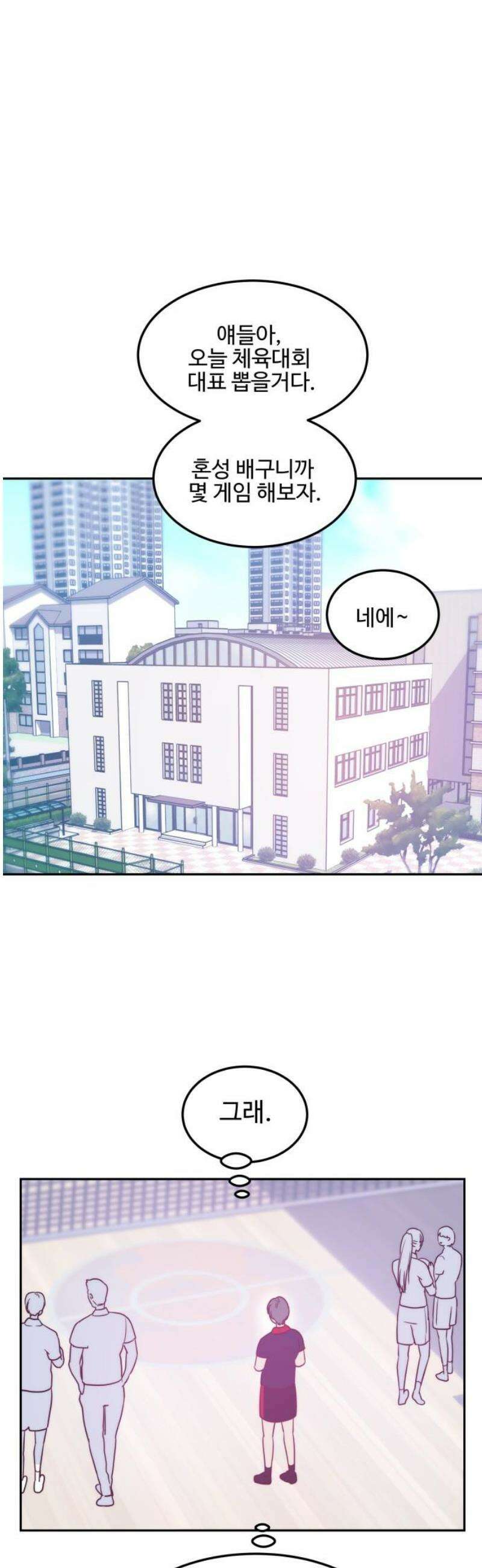 내 여자친구는 이세계 용사?! 49화 남자친구 (3) 6