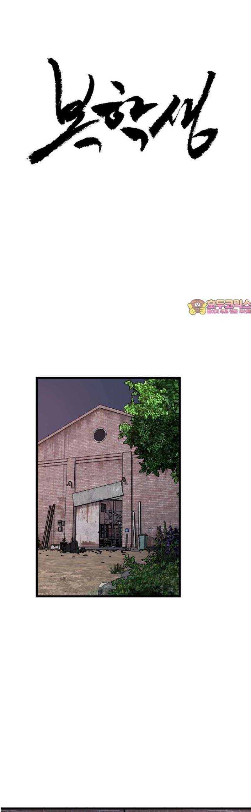 복학생 [네이버] 7화 1