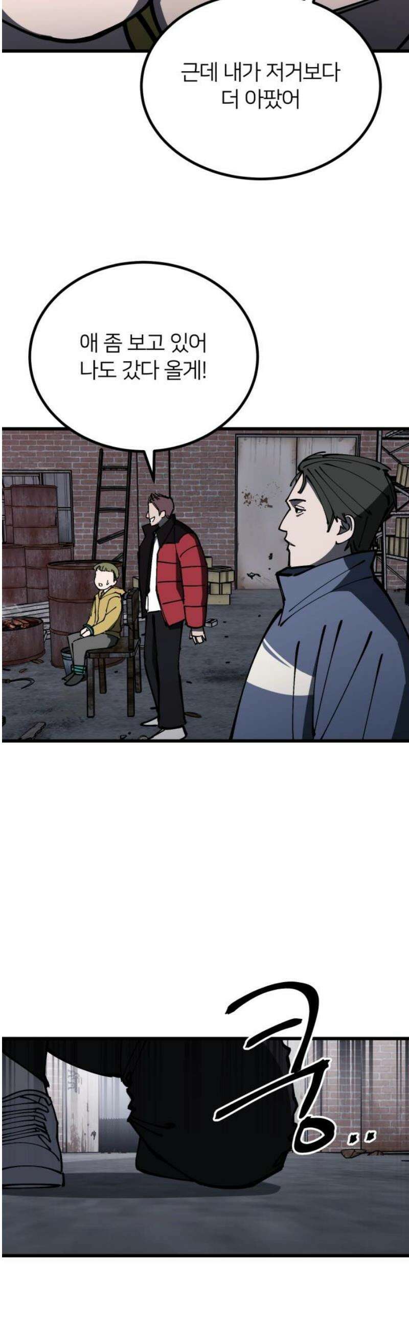 복학생 [네이버] 7화 23