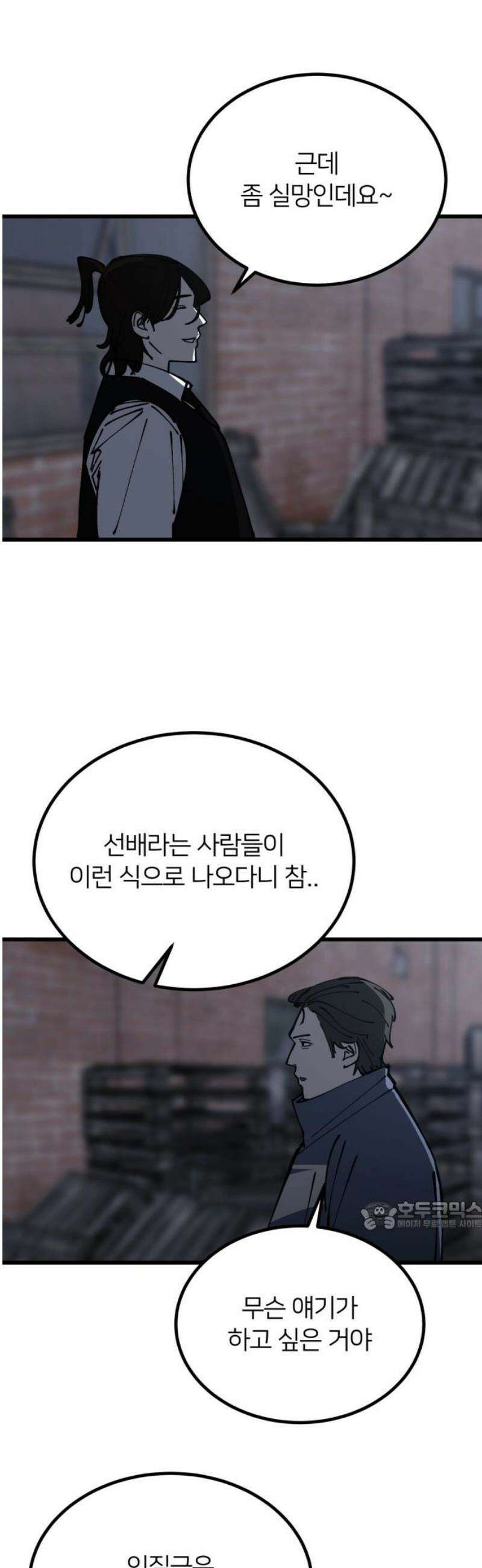 복학생 [네이버] 7화 32