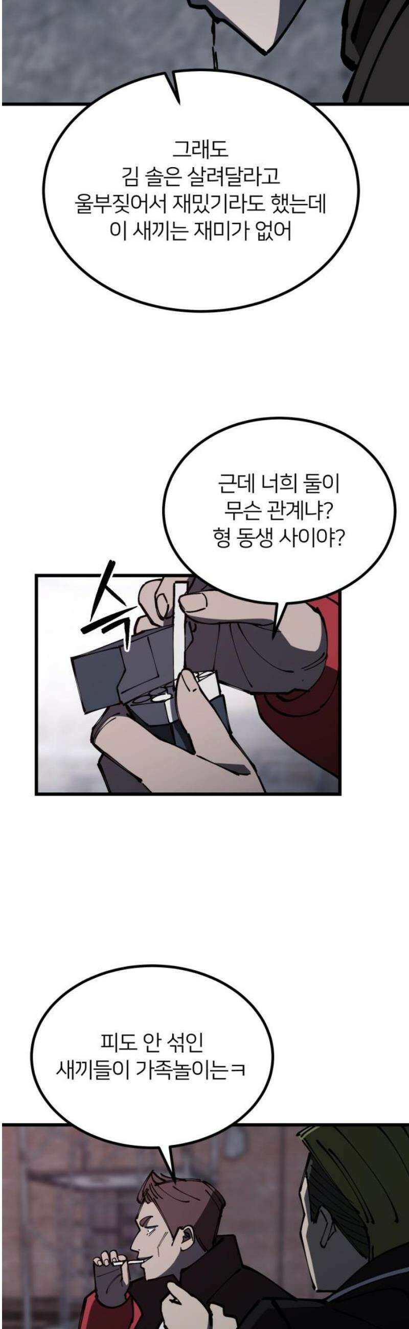 복학생 [네이버] 7화 38