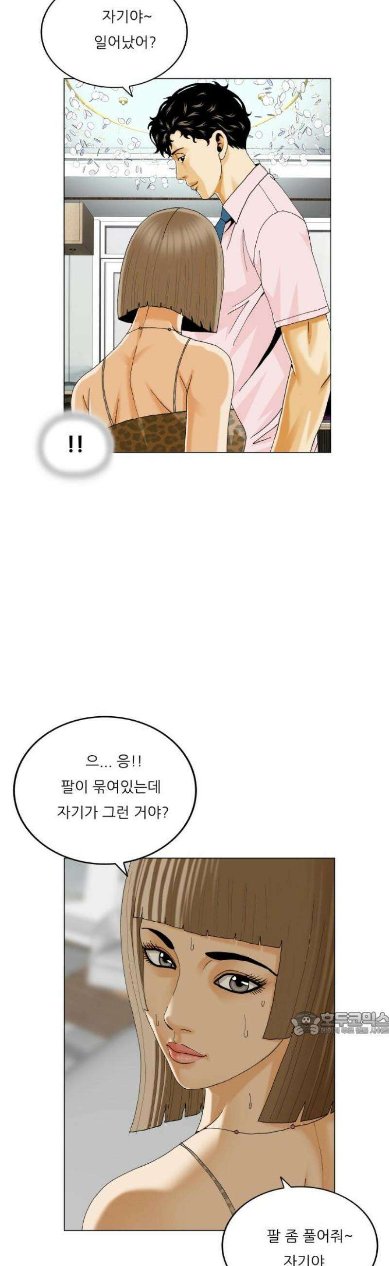 최강전설 강해효 611화 2