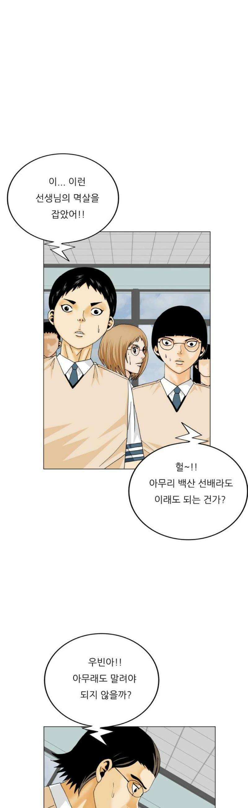 최강전설 강해효 611화 5