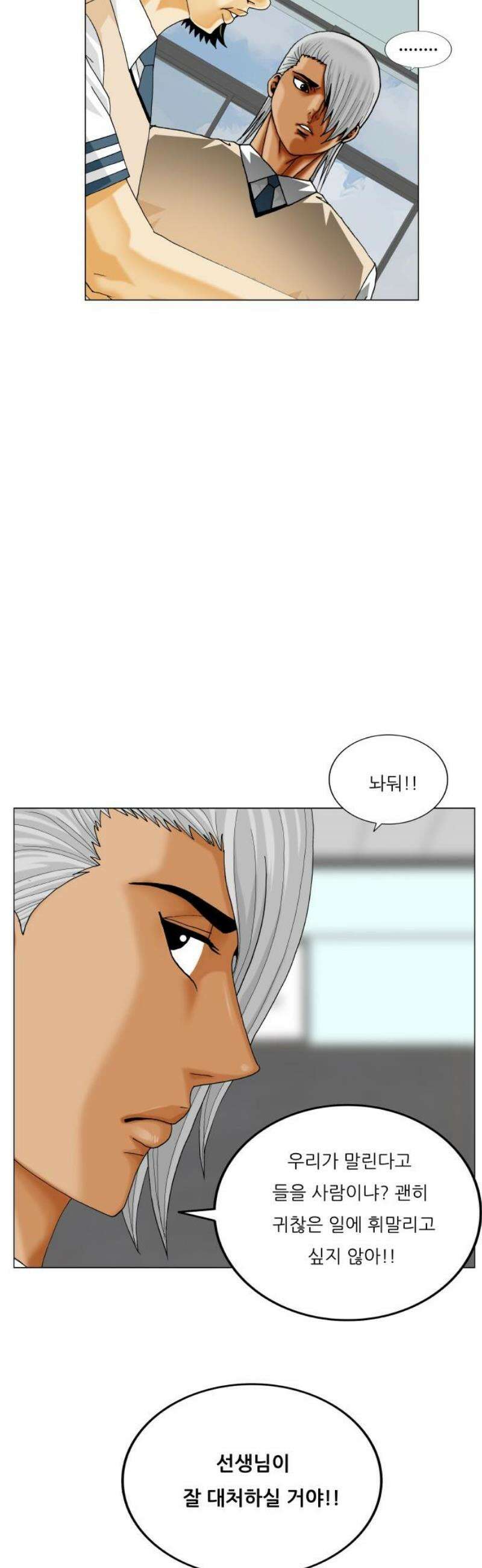 최강전설 강해효 611화 6