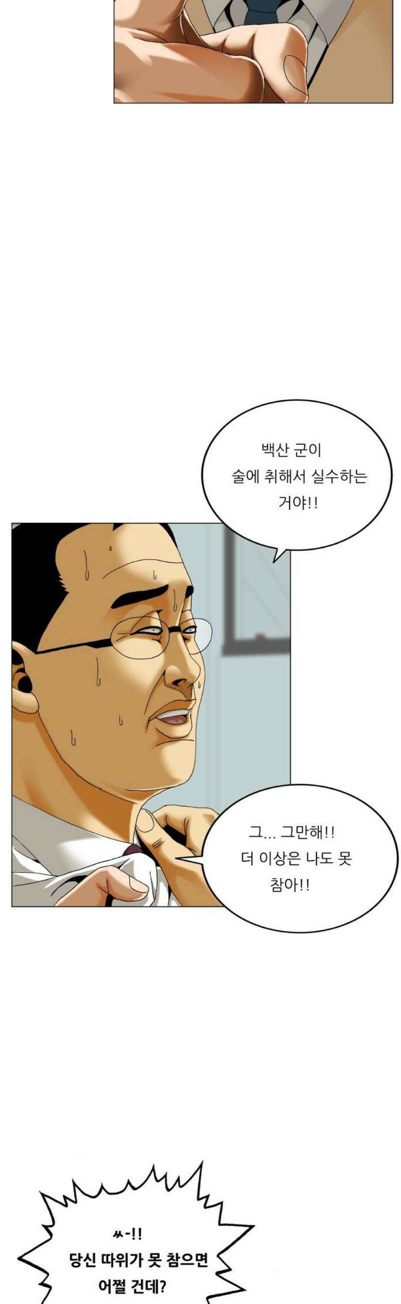 최강전설 강해효 611화 8