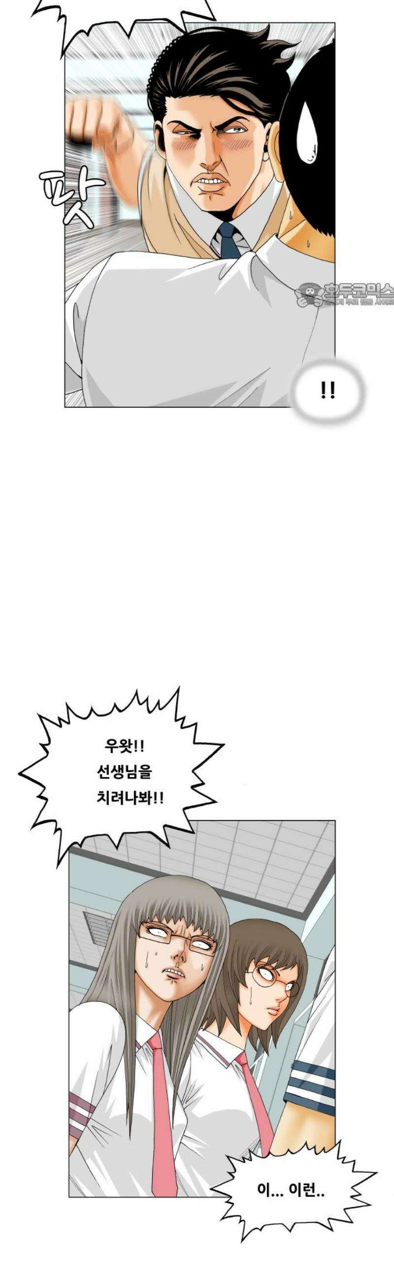 최강전설 강해효 611화 9