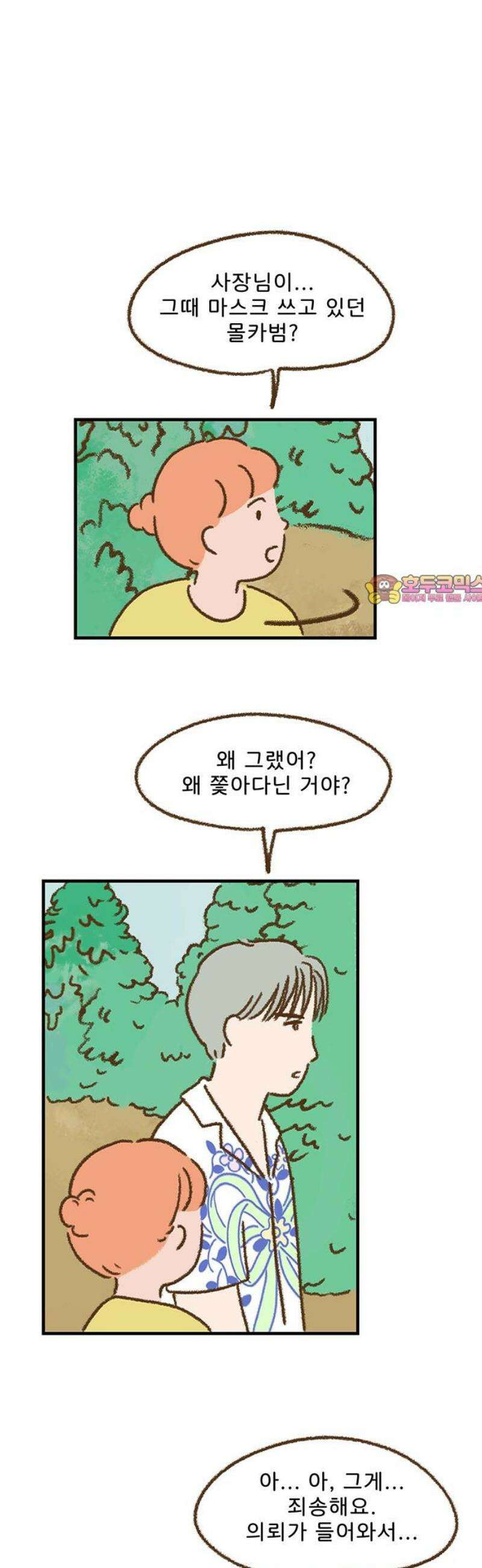 추억이 찾아오는 가게 53． 추억 쉰셋, 1