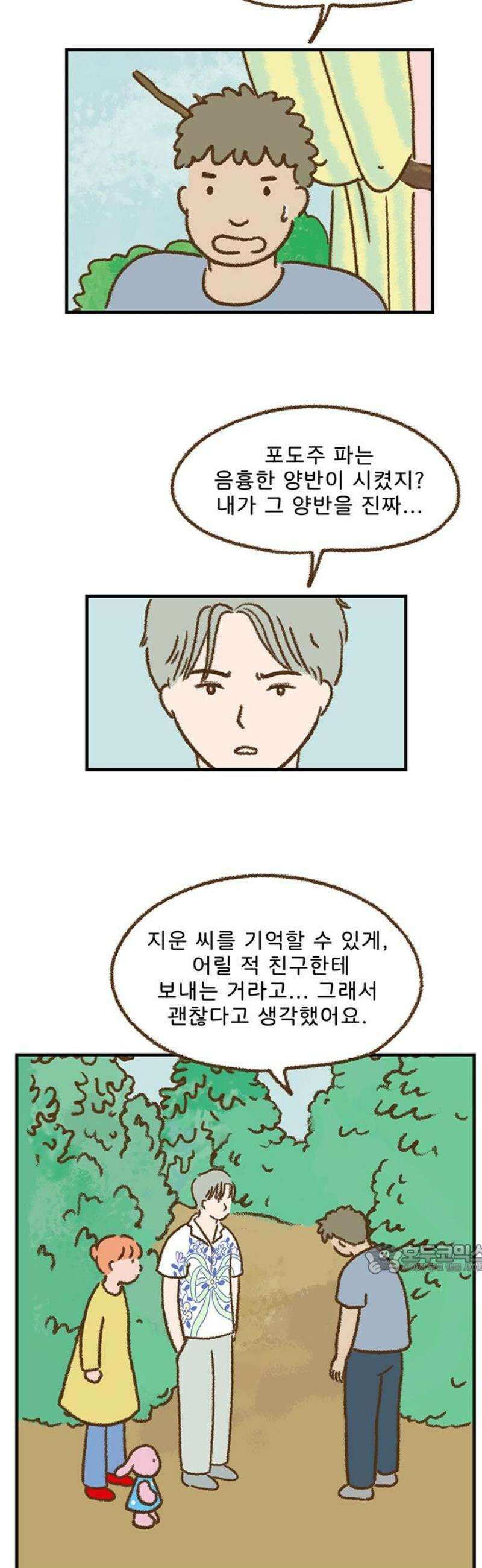 추억이 찾아오는 가게 53． 추억 쉰셋, 2