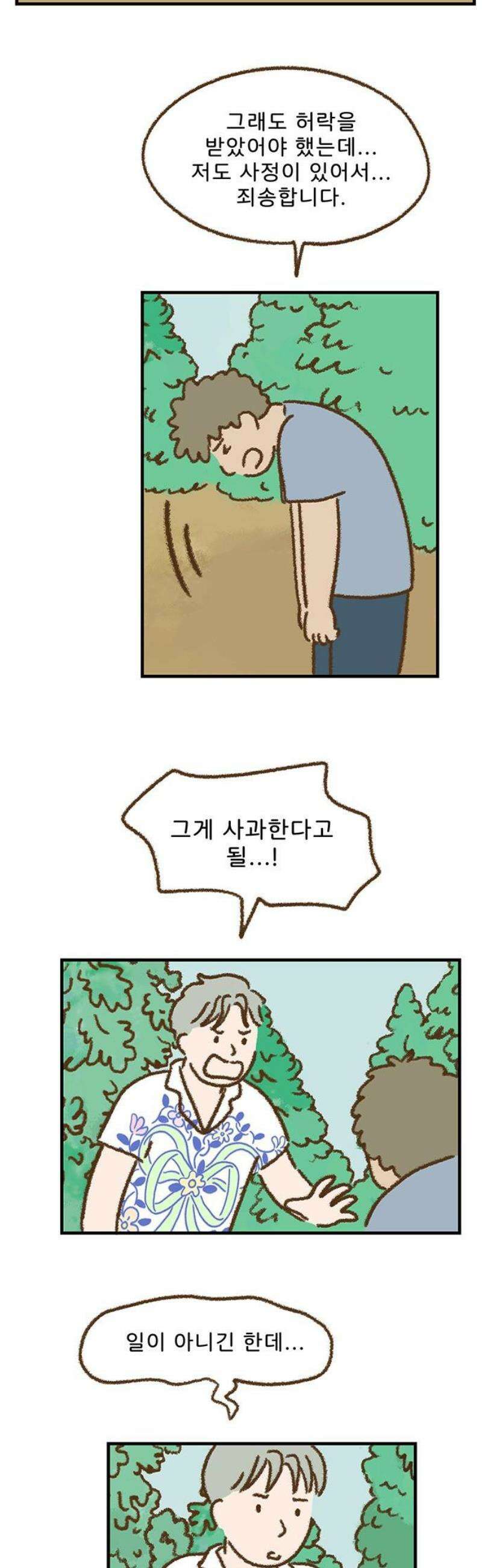 추억이 찾아오는 가게 53． 추억 쉰셋, 3