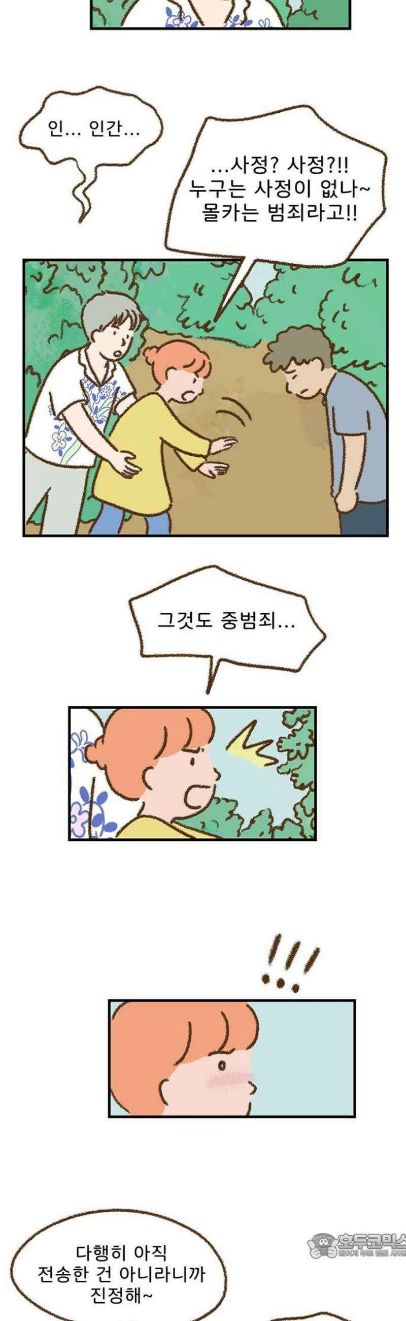 추억이 찾아오는 가게 53． 추억 쉰셋, 4