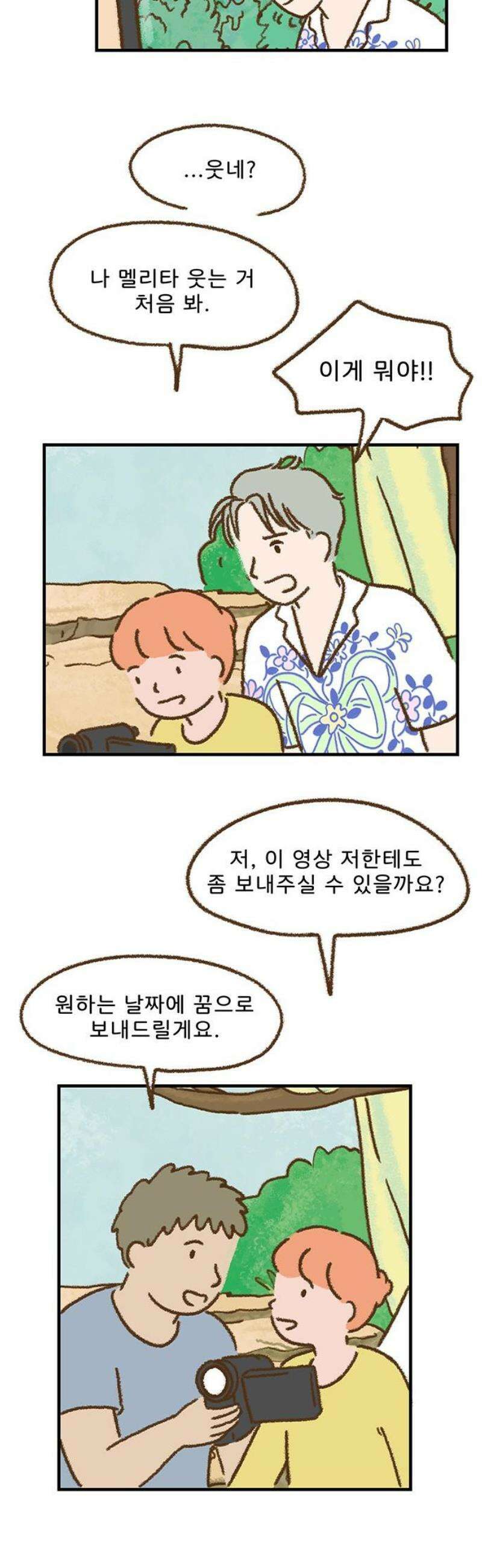 추억이 찾아오는 가게 53． 추억 쉰셋, 10
