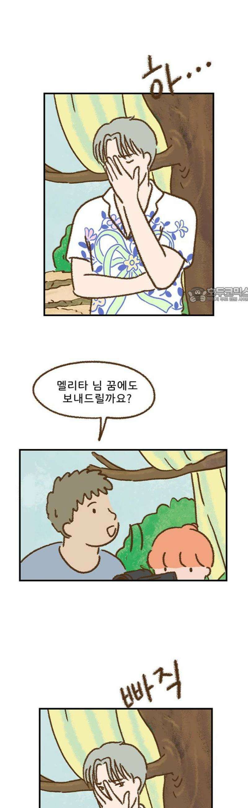 추억이 찾아오는 가게 53． 추억 쉰셋, 11