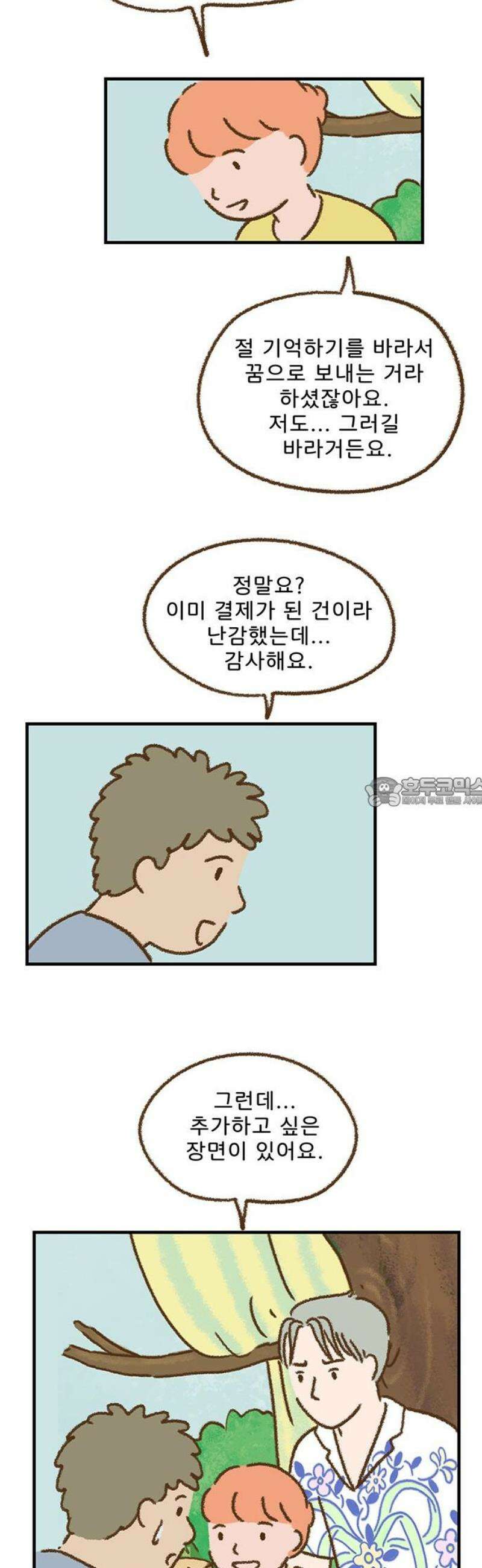 추억이 찾아오는 가게 53． 추억 쉰셋, 13