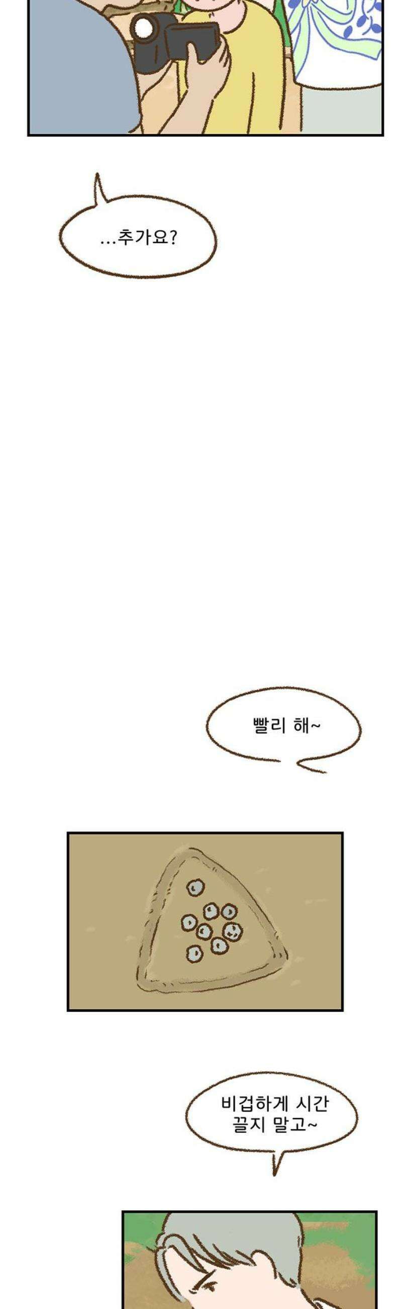 추억이 찾아오는 가게 53． 추억 쉰셋, 14