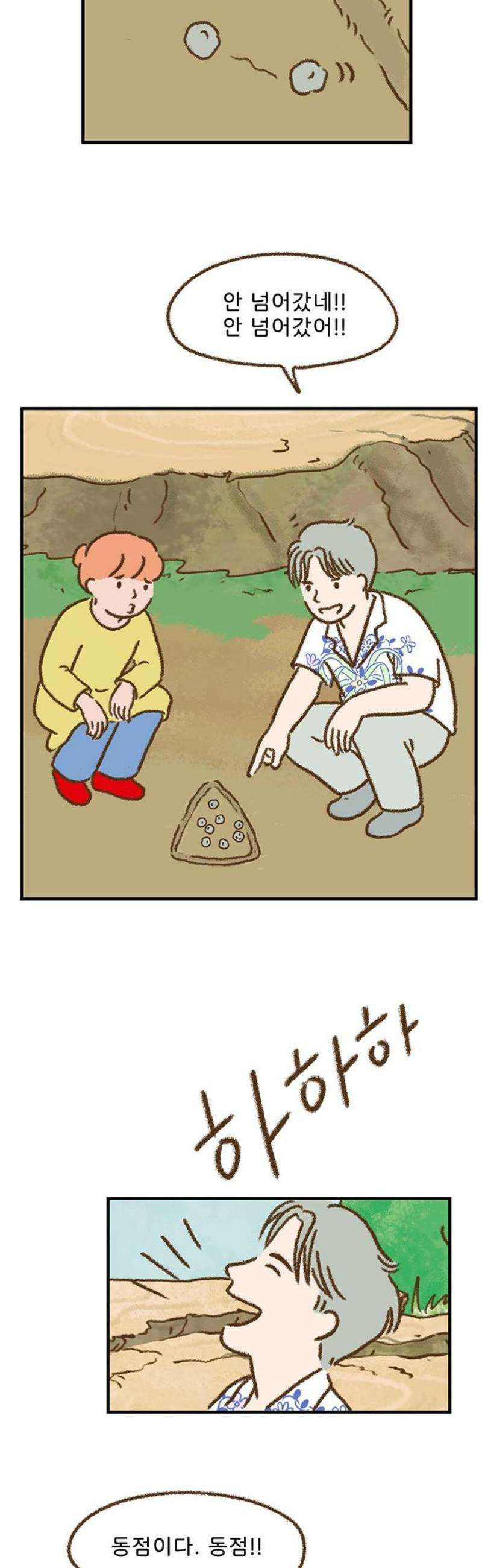 추억이 찾아오는 가게 53． 추억 쉰셋, 16