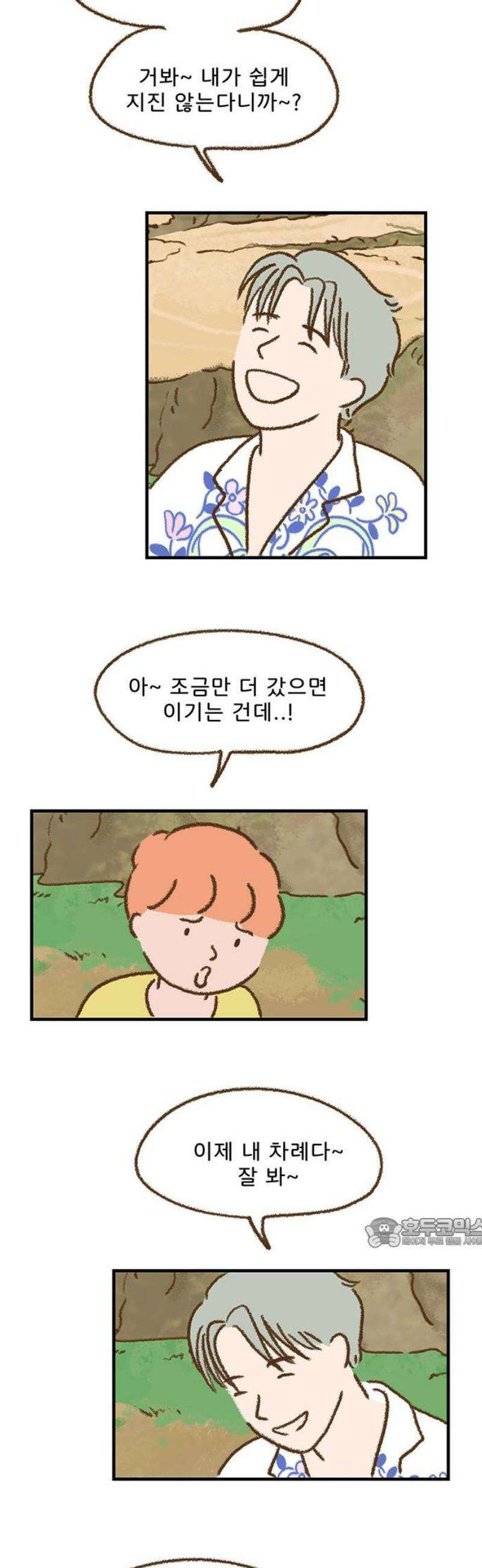 추억이 찾아오는 가게 53． 추억 쉰셋, 17