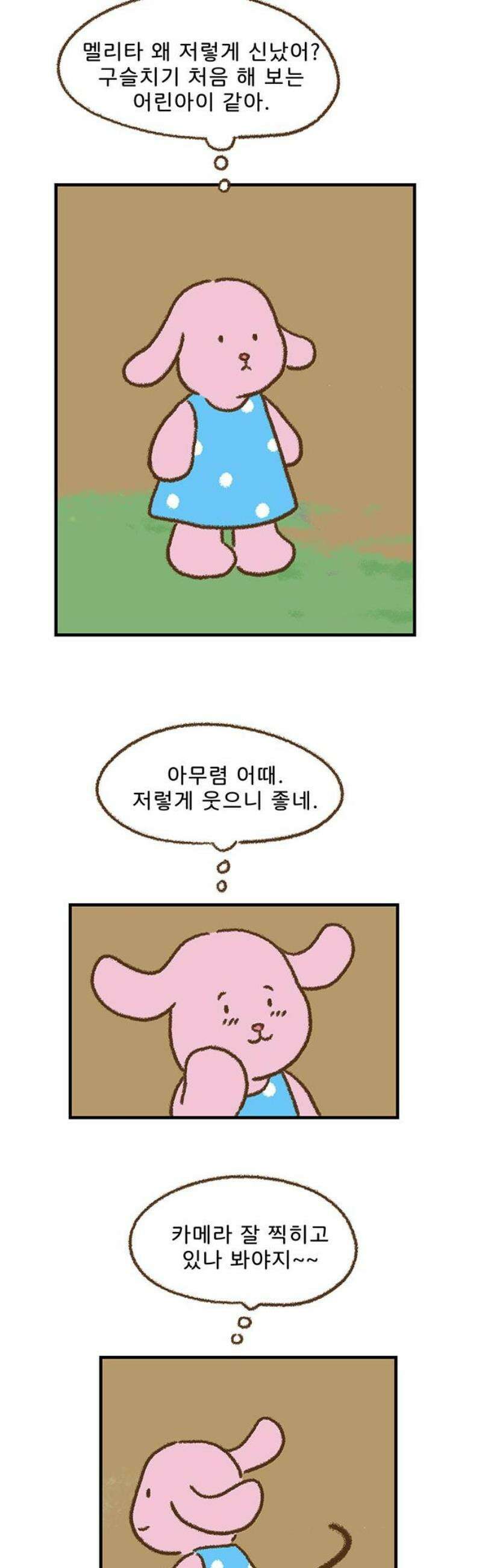 추억이 찾아오는 가게 53． 추억 쉰셋, 18