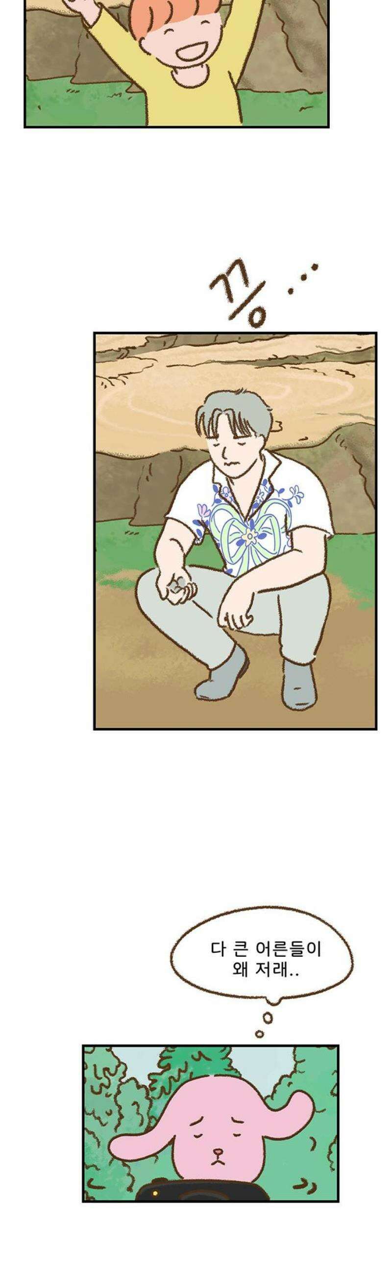 추억이 찾아오는 가게 53． 추억 쉰셋, 20