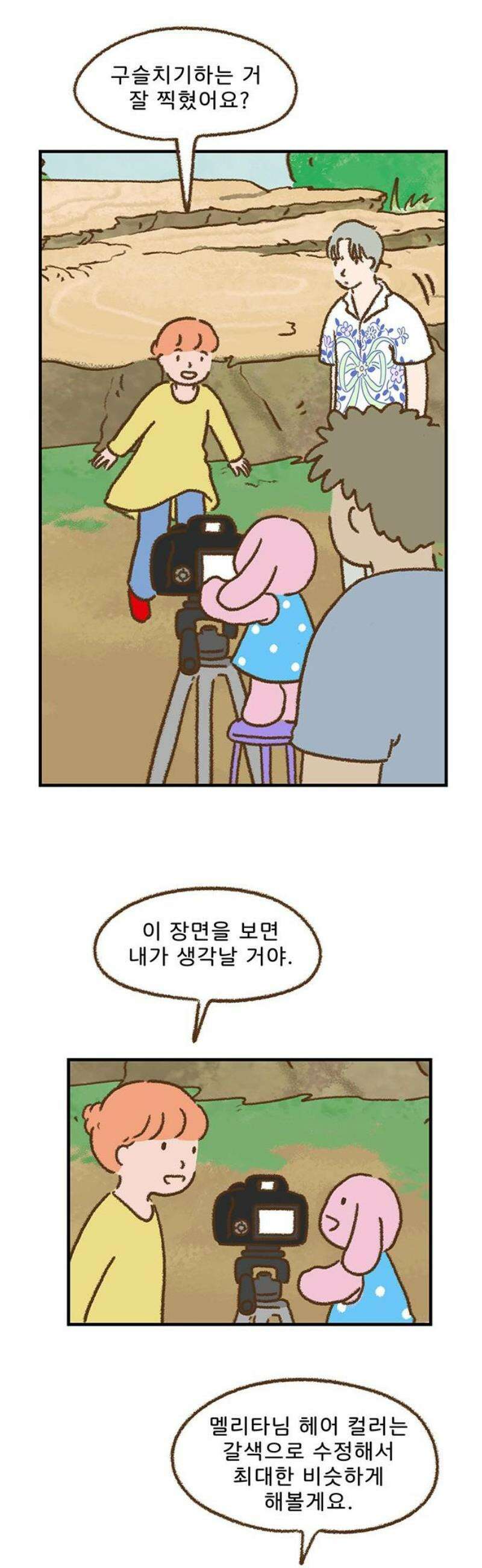 추억이 찾아오는 가게 53． 추억 쉰셋, 21