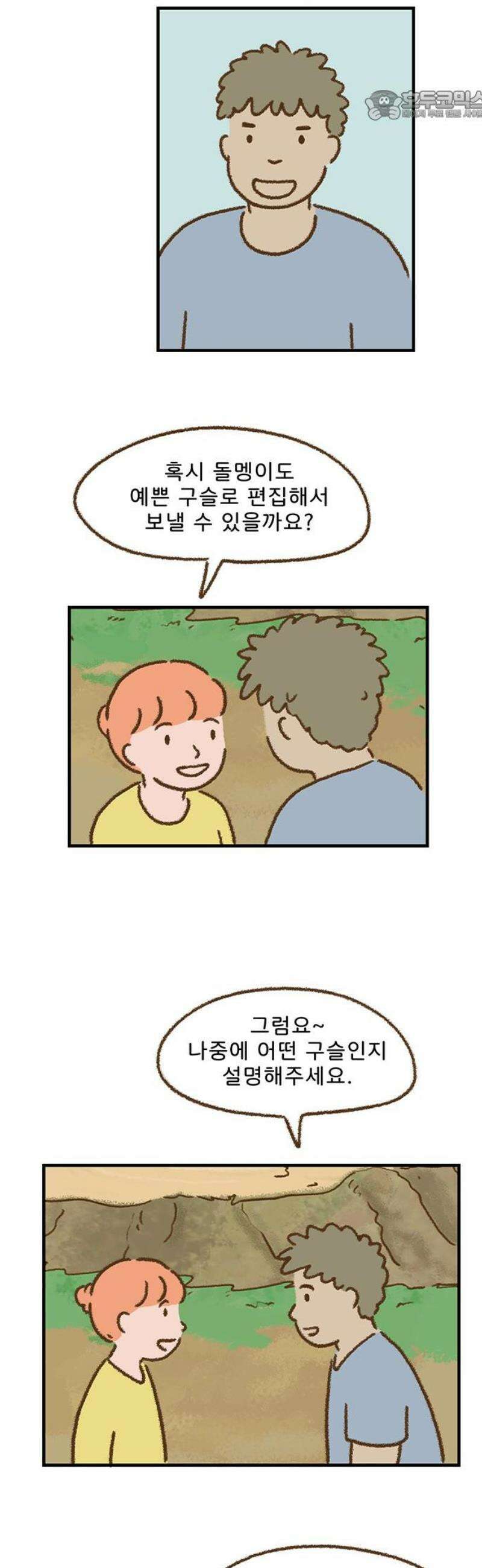 추억이 찾아오는 가게 53． 추억 쉰셋, 22