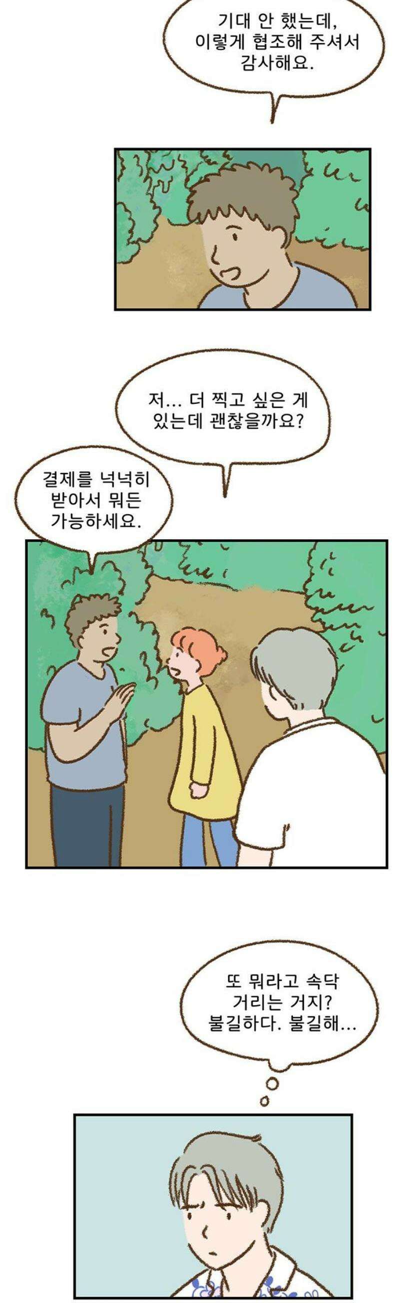 추억이 찾아오는 가게 53． 추억 쉰셋, 23