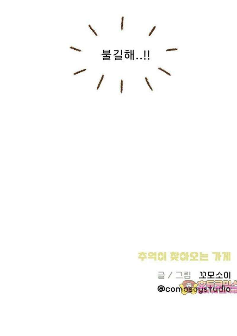 추억이 찾아오는 가게 53． 추억 쉰셋, 25