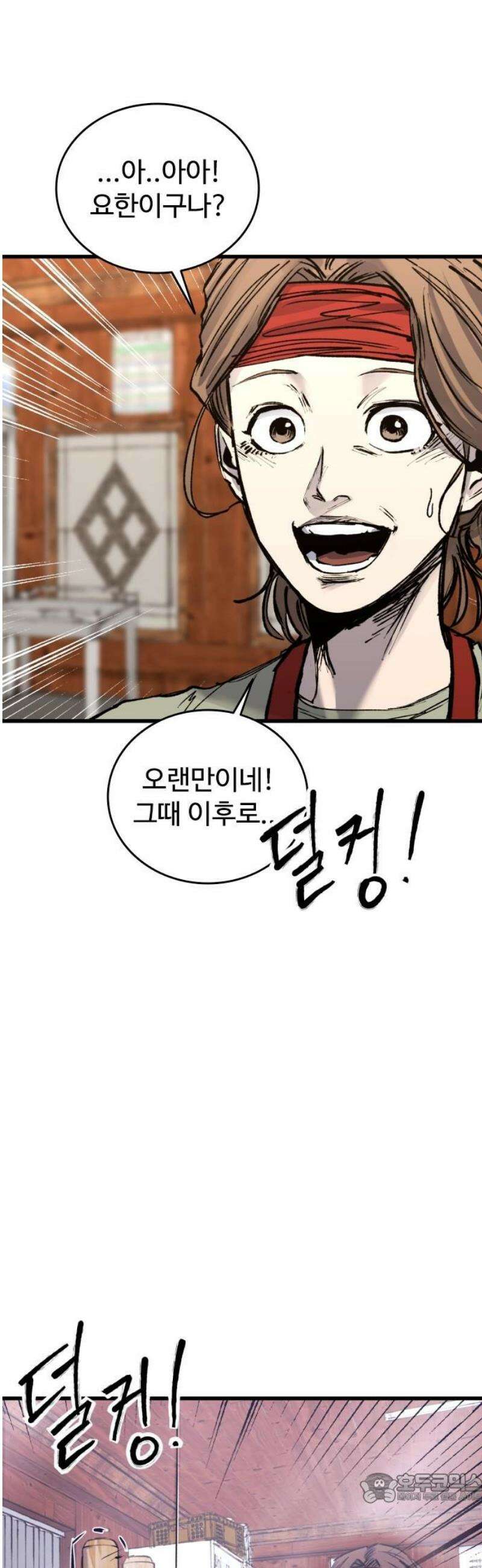 하이클래스 33화 고래낙하(3) 4