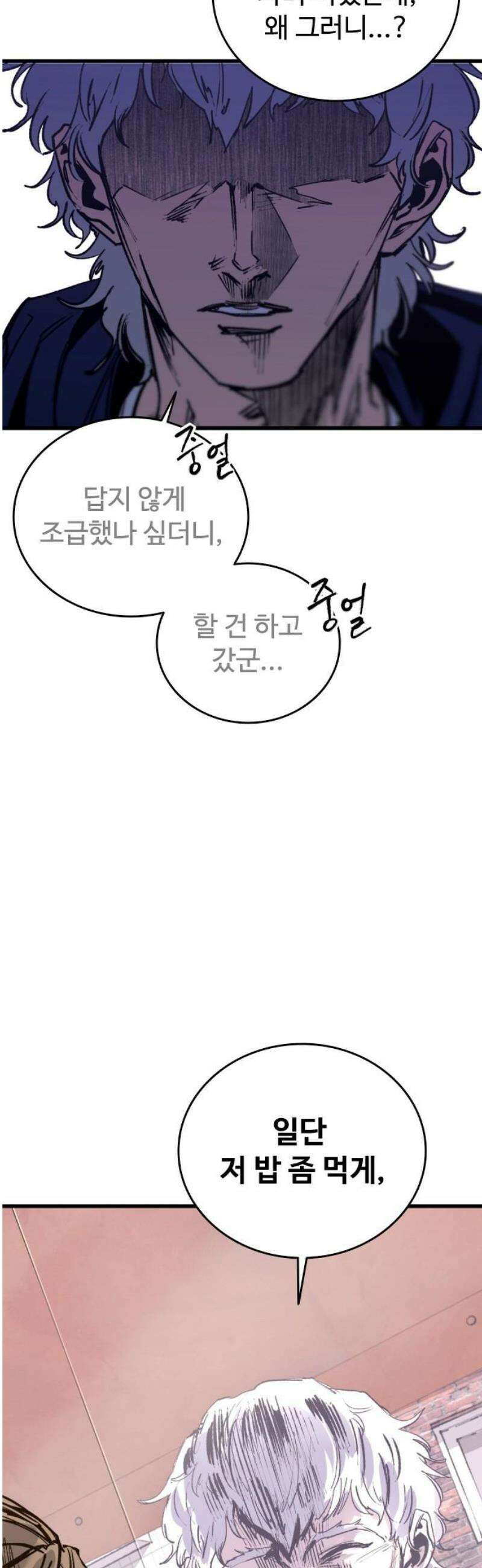 하이클래스 33화 고래낙하(3) 6