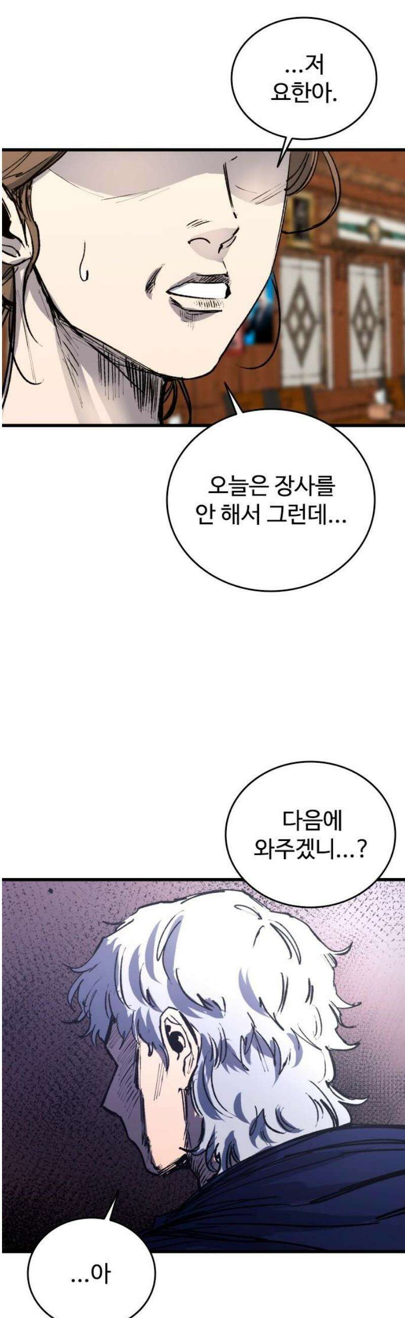 하이클래스 33화 고래낙하(3) 8
