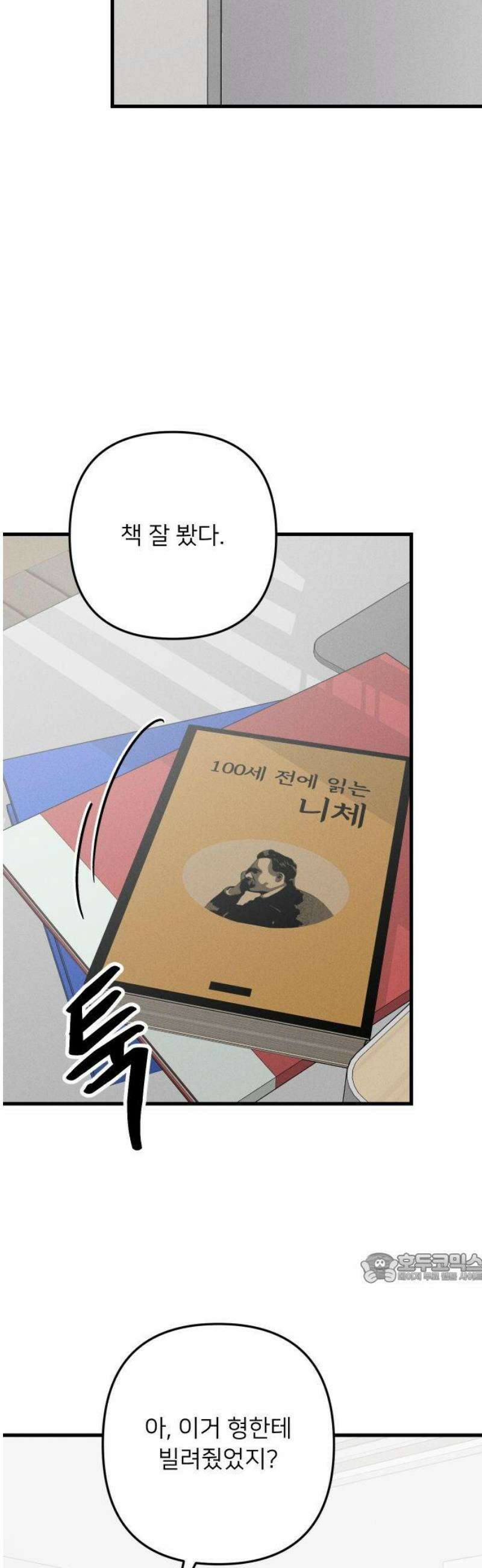 누가 어른 되면 다 된댔어? 61화 2