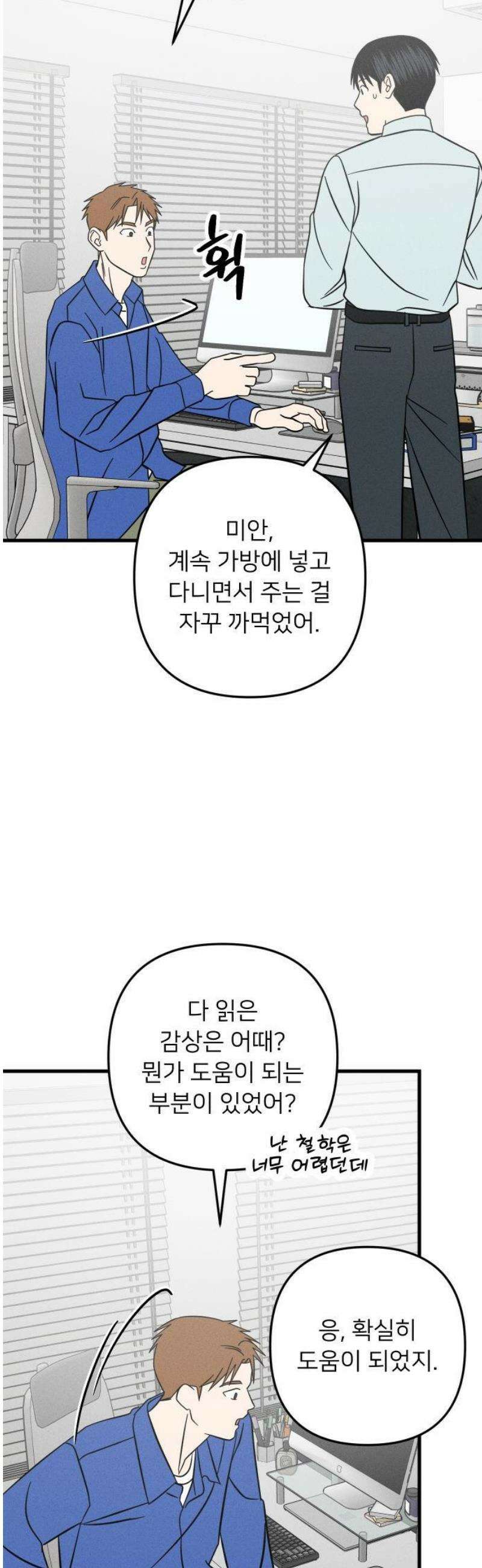 누가 어른 되면 다 된댔어? 61화 3