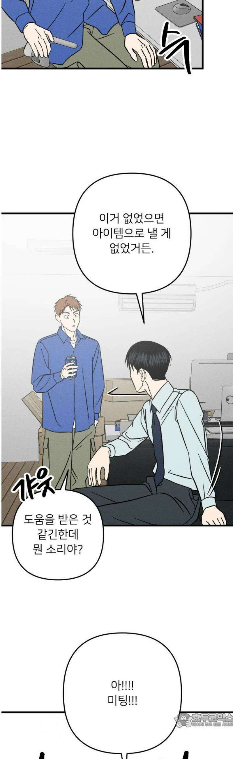 누가 어른 되면 다 된댔어? 61화 4