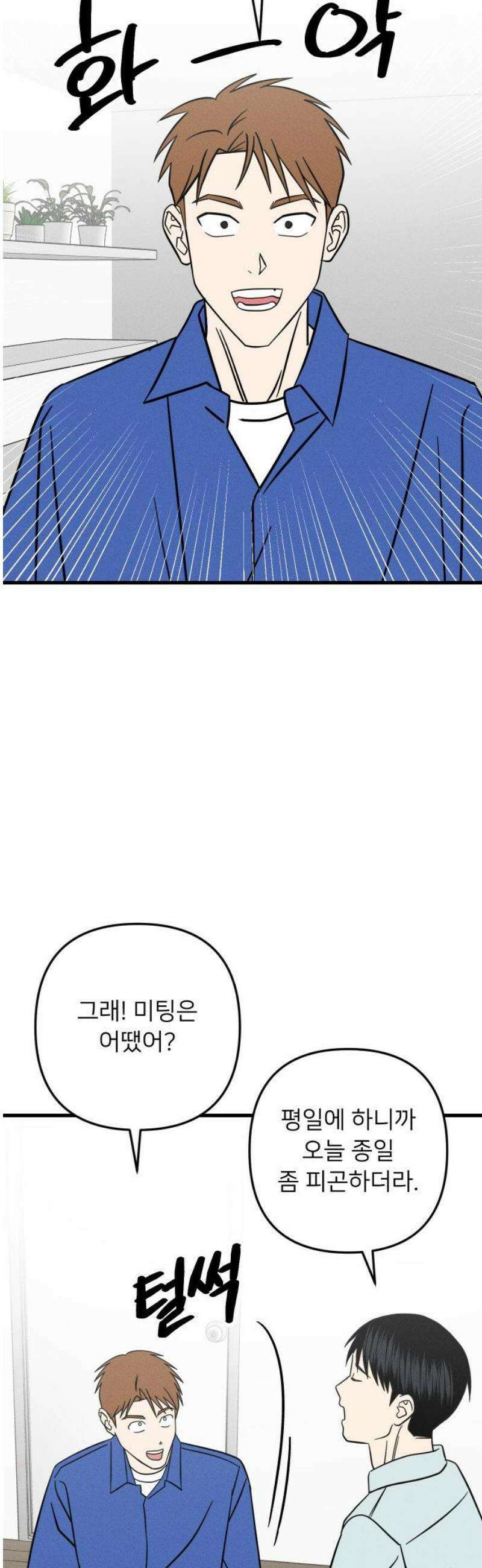 누가 어른 되면 다 된댔어? 61화 5