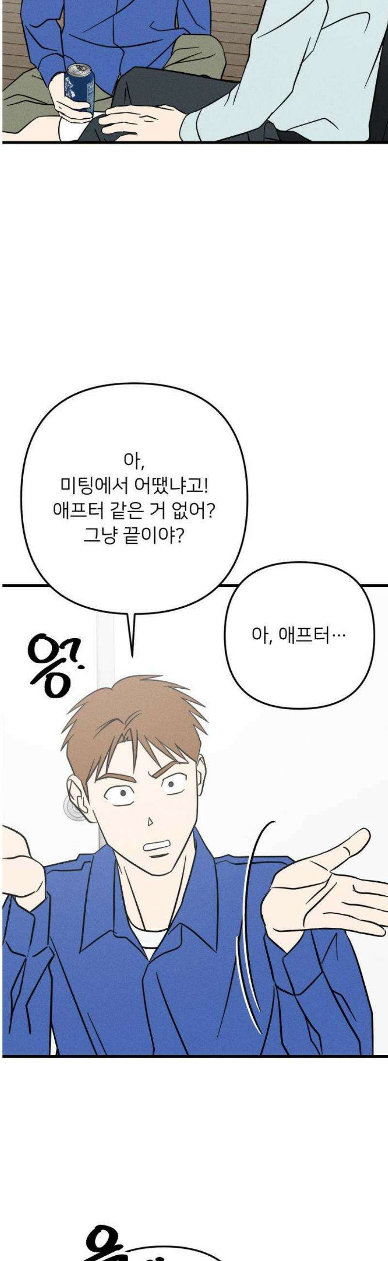 누가 어른 되면 다 된댔어? 61화 6
