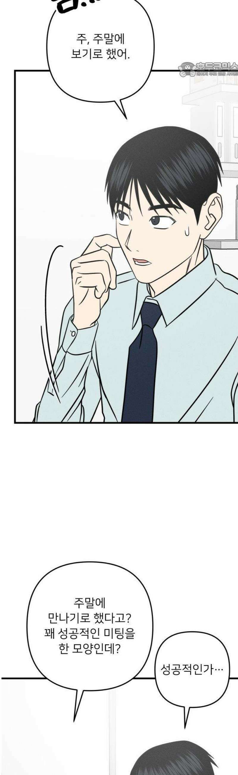 누가 어른 되면 다 된댔어? 61화 7